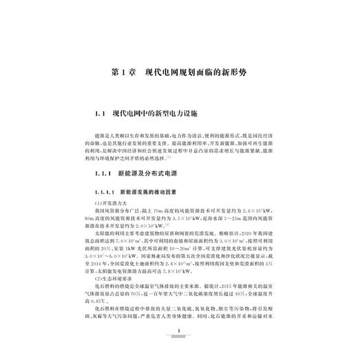 现代电网精益化规划理论与实践教程（上册）/何英静/王蕾/沈志恒/浙江大学出版社 商品图3