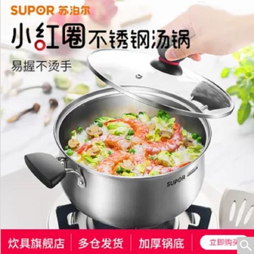 苏泊尔时尚汤锅 ST24H1 商品图1