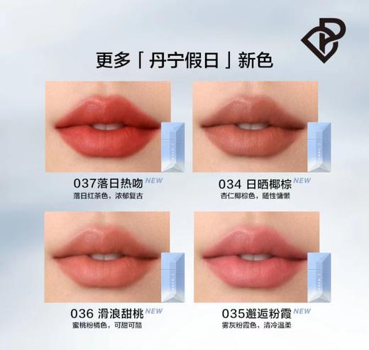 完美日记丹宁假日名片唇釉 商品图4