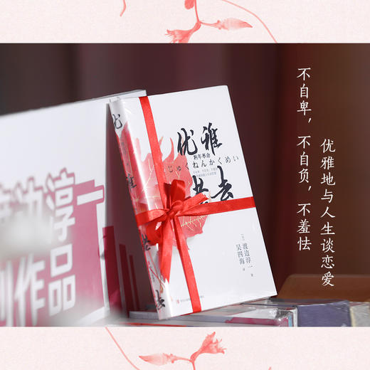 优雅老去   渡边淳一 商品图2