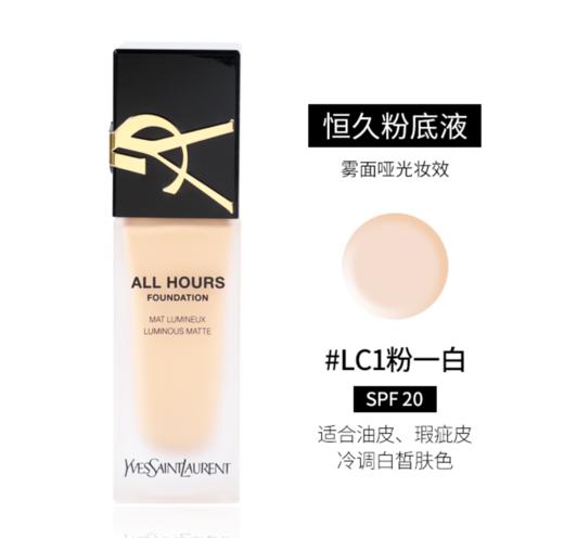 法国 YSL/圣罗兰浮雕恒久粉底液25ml #B10/#B20/#LC1/#LC2/#LN1/#LN4  版本随机发 商品图2