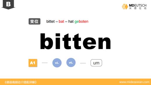 bitten 商品图0