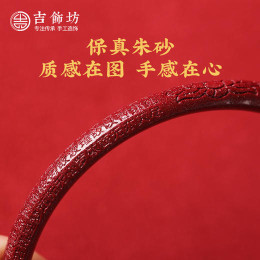 【纯正朱砂】原石朱砂心经贵妃手镯 商品图2