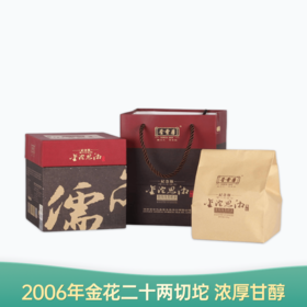 【会员日直播】金沱思湘 2006年金花花卷沱茶 安化黑茶 晋丰厚 300g/盒 买一送一