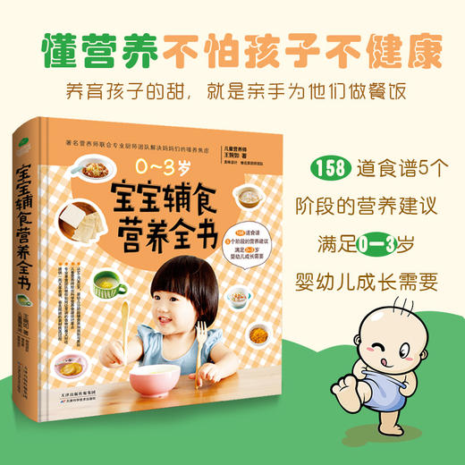 宝宝辅食营养全书 商品图1