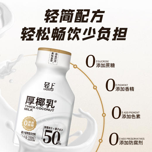 轻上厚椰乳植物蛋白饮料220ml 商品图5