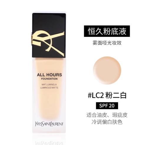 法国 YSL/圣罗兰浮雕恒久粉底液25ml #B10/#B20/#LC1/#LC2/#LN1/#LN4  版本随机发 商品图3