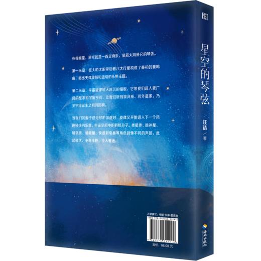 星空的琴弦：天文学史话 商品图2