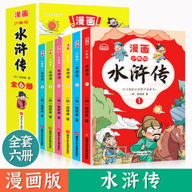 少年读《水浒传》/9787885435462