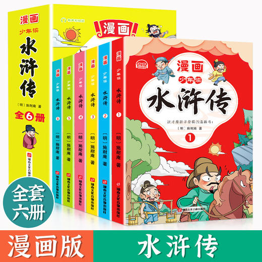 少年读《水浒传》/9787885435462 商品图0