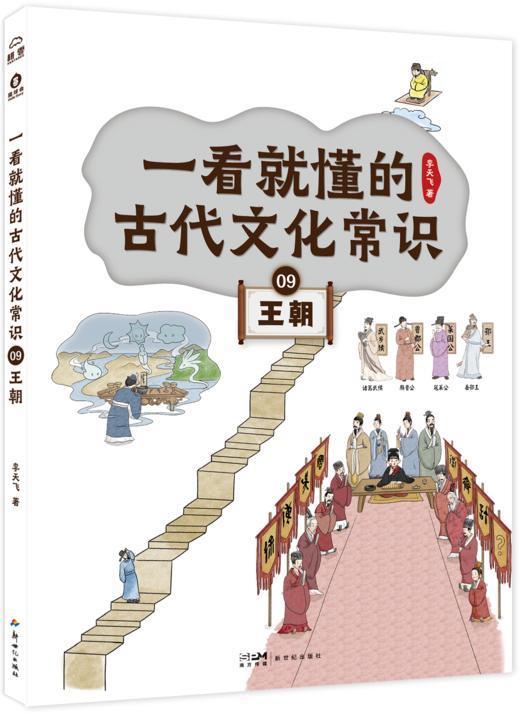 一看就懂的古代文化常识（全10册） 商品图7