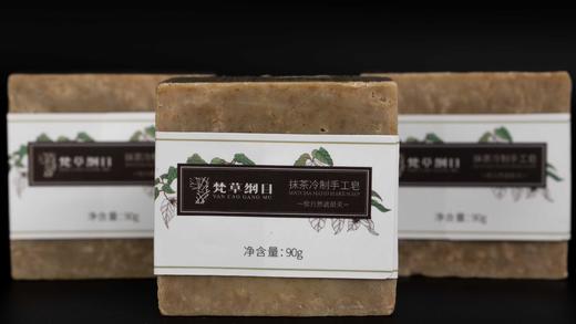 梵草纲目 抹茶冷制手工皂90g 商品图0