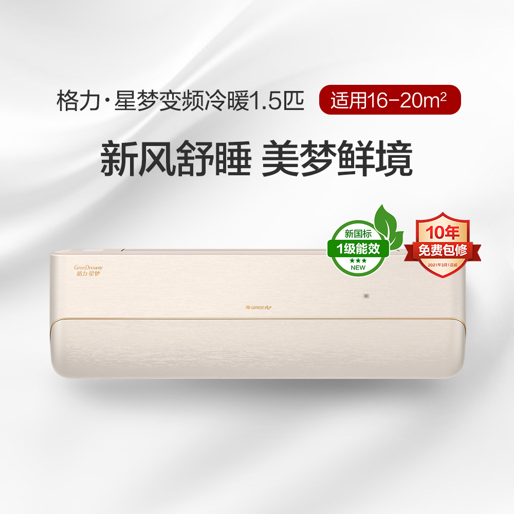 格力（新风空调）·星梦变频冷暖正1.5匹1级能效挂机空调 KFR-35GW/(35518)FNhAa-B1(WIFI)(珊瑚玉)