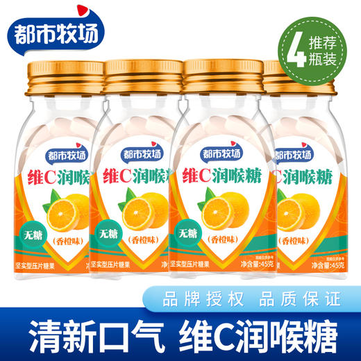 都市牧场维C润喉糖45g 商品图0