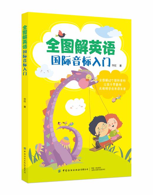 【纺织社少儿外语图书六一大促】第一辑 商品图2