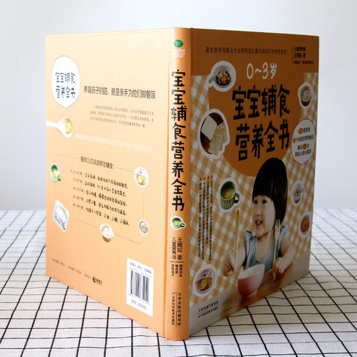 宝宝辅食营养全书 商品图2