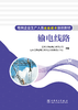 输电线路/电网企业生产人员技能提升培训教材 商品缩略图1