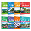 少年看中国 全8册/9787502083533 商品缩略图1
