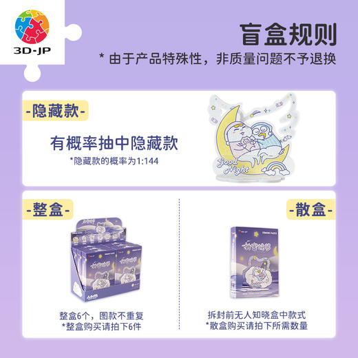 【折扣商品 不退不换】立牌拼图盲盒 HD1004 人气形象小刘鸭-甜蜜睡梦系列 商品图1