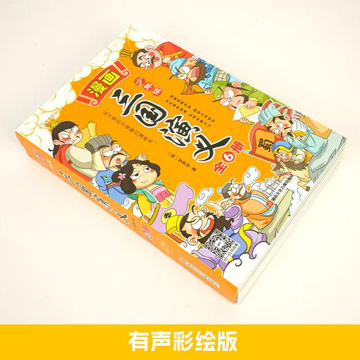 三国演义/9787885435486 商品图2