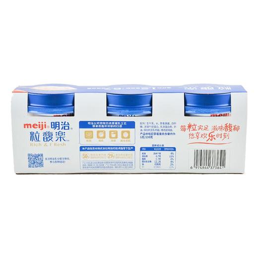明治粒馥楽风味酸乳（草莓果肉）100g*3/组 商品图1