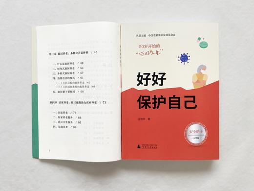 50岁开始的“你好人生”（6本套装） 商品图3