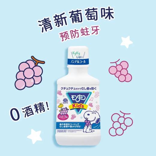 梦纳明_Kids葡萄味_漱口水_儿童用_250ml 商品图0
