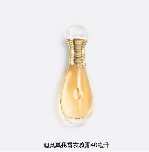 迪奥 克丽丝汀迪奥真我香发喷雾 40ml  C099600483-F 商品图0