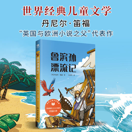 鲁滨孙漂流记 商品图1