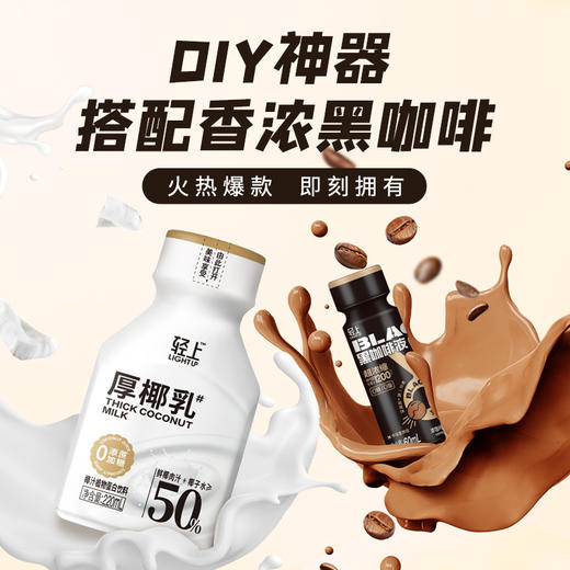 轻上厚椰乳植物蛋白饮料220ml 商品图6