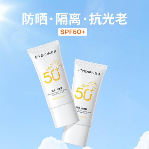 【买2送2 买3送3】依漾小白瓶高倍防晒霜 隔离SPF50 不脱妆面部 女 高倍防晒力 清透好肤感 商品图5
