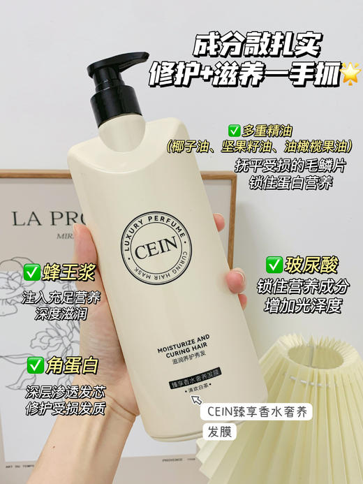 CEIN臻享香水奢养洗护沐三件套洗发水/发膜/沐浴露 商品图5
