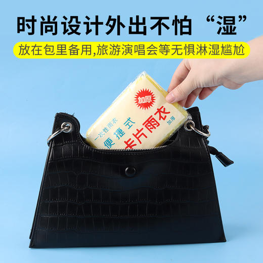 【10个装！一次性雨衣加厚】即撕即用轻薄透气穿上舒适pe防水面料学生景区漂流户外便携式卡片雨披透明粉丝专属 商品图2