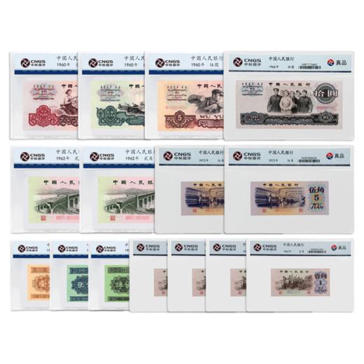 【真品纸钞】第三套人民币15张小全套·封装版（尾三同） 商品图0