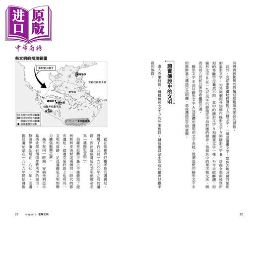 【中商原版】极简希腊史 港台原版 长谷川岳男 村田奈奈子 枫树林出版社 商品图4