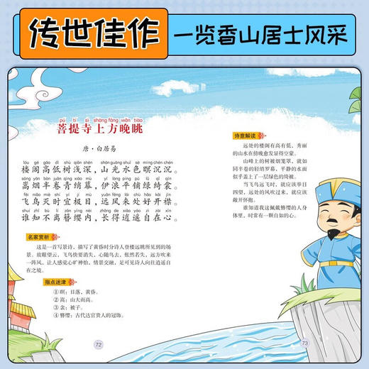 漫画版白居易/9787885435240 商品图2