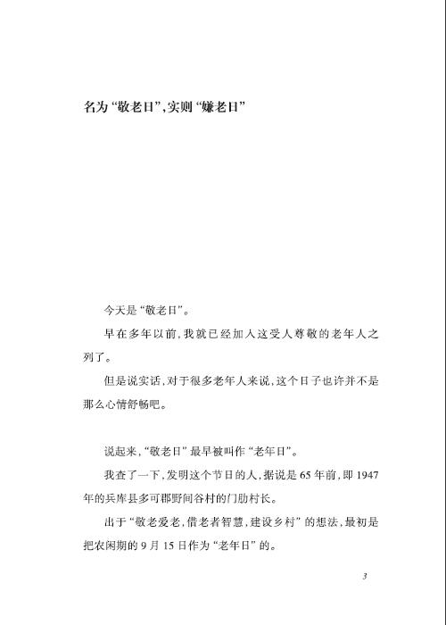 老人这宝贝   渡边淳一 商品图2