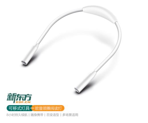 新东方×欧普颈圈阅读灯 商品图0
