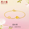 周六福黄金四叶草手链女足金计价O字链送女生礼物 商品缩略图0