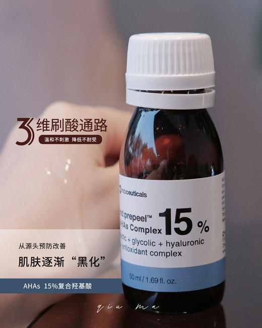 发光肌养成｜ 英国md:ceuticals复合羟基酸亮颜焕肤精华液15% 商品图0
