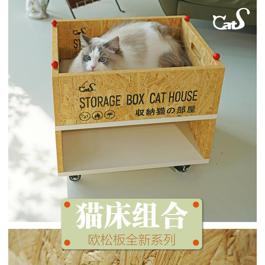 CatS小红帽系列 原创欧松板DIY组合猫床猫箱储物柜工业风 商品图1