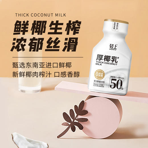 轻上厚椰乳植物蛋白饮料220ml 商品图3