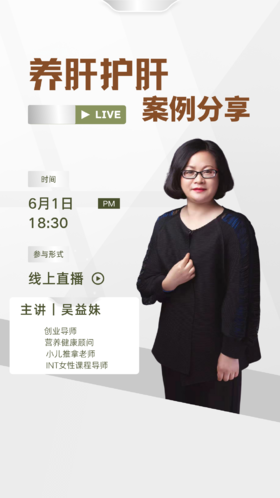 养肝护肝案例分享