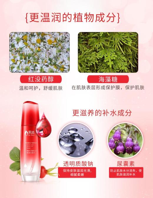 果本 精研玫瑰果美白两件套 水+乳 美白淡斑 去黄提亮 去痘印 商品图4