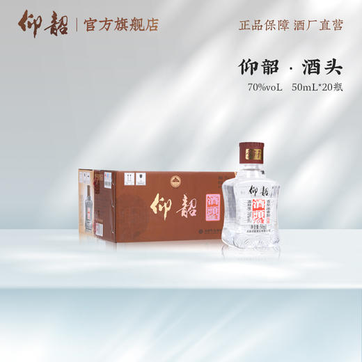 仰韶70度酒头50ml 烈中有柔，醇香宜人 商品图0
