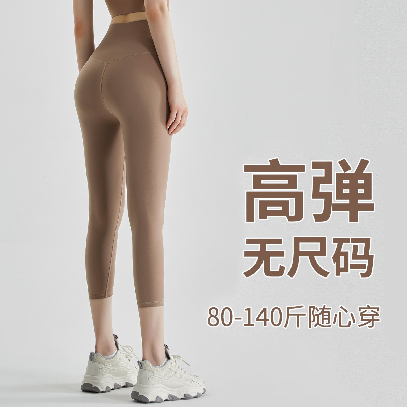基础款丨薄款裸感 无尺码 瑜伽七分裤女