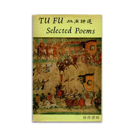 Tu Fu Selected Poems 丨杜甫诗选