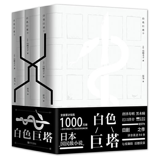 白色巨塔(全三册) 商品图0
