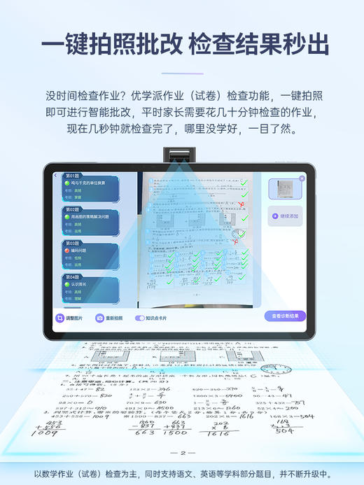优学派U90学习机  ZJ 商品图1