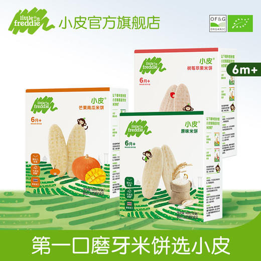 小皮米饼 温和磨牙米饼3盒装 6m+ 商品图1